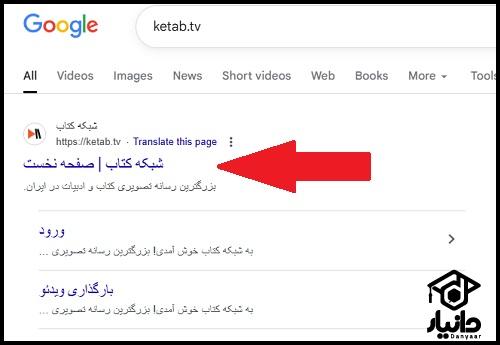 سایت شرکت در مسابقه کتاب شیرین ketab.tv